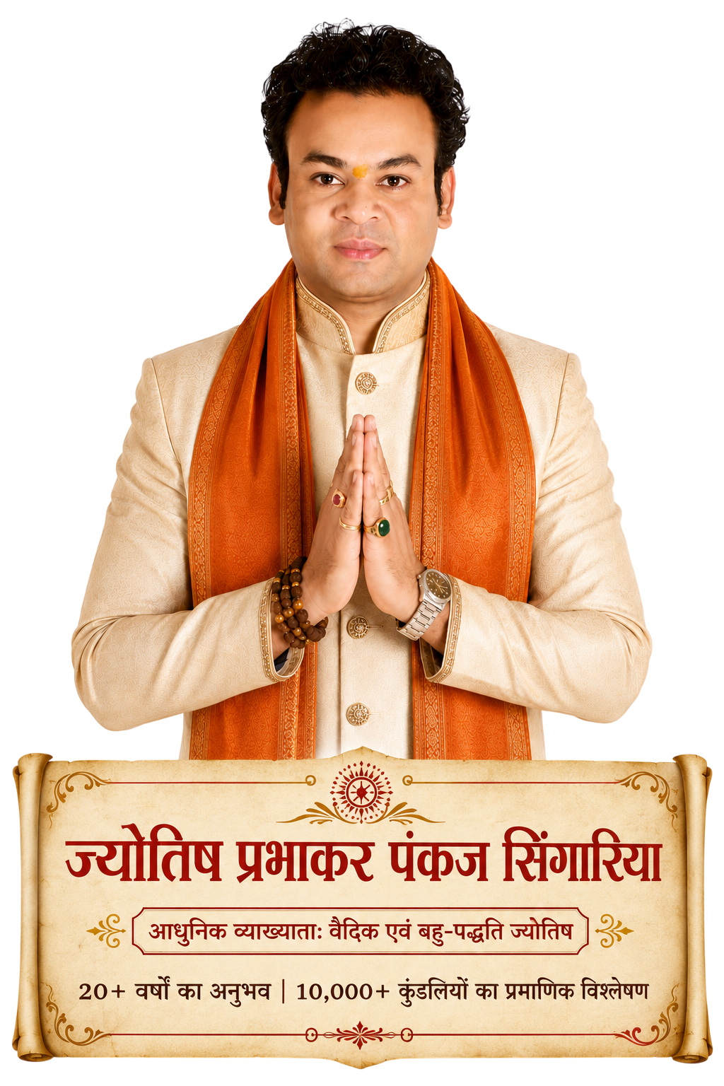 गुरुजी